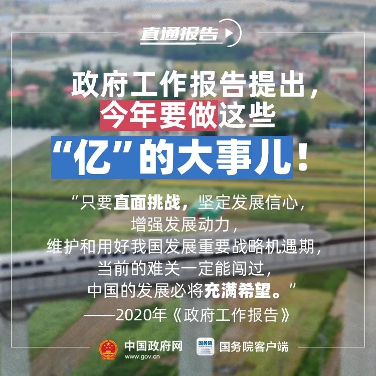 今年要做這些“億”的大事兒！