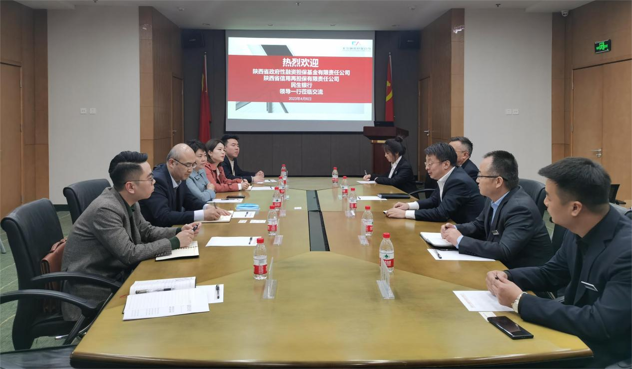 融擔基金公司同民生銀行、長(cháng)安擔保洽談業(yè)務(wù)